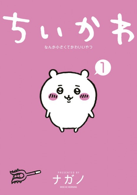 Chiikawa